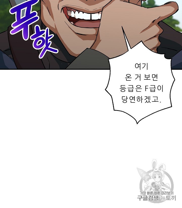 My Dad Is Too Strong Ch.4 p70