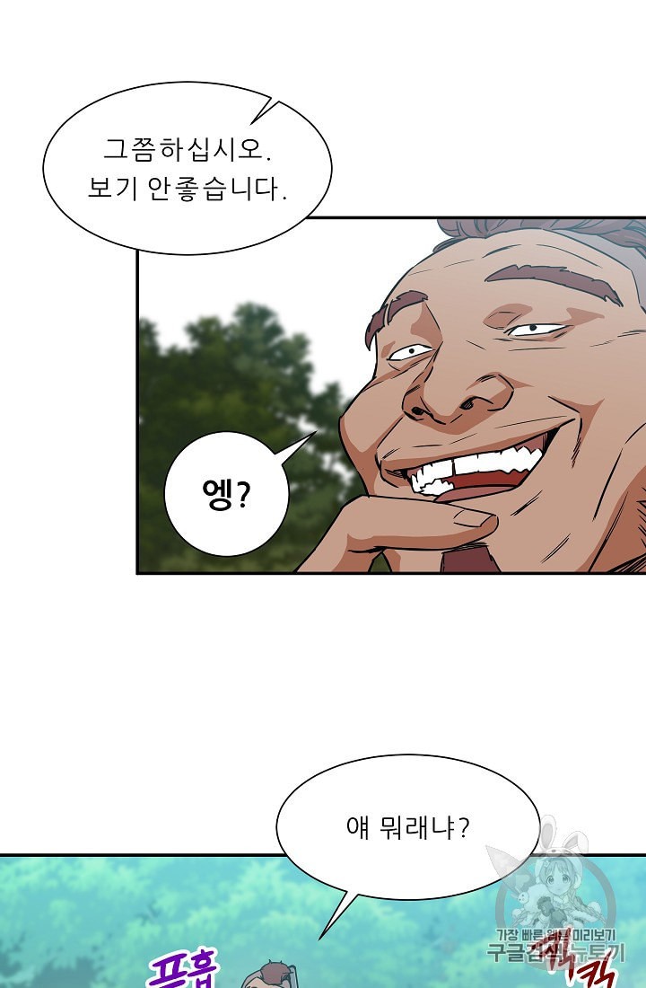 My Dad Is Too Strong Ch.4 p71