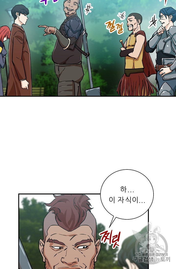 My Dad Is Too Strong Ch.4 p72