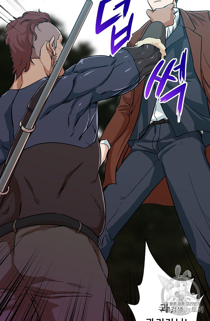 My Dad Is Too Strong Ch.4 p74