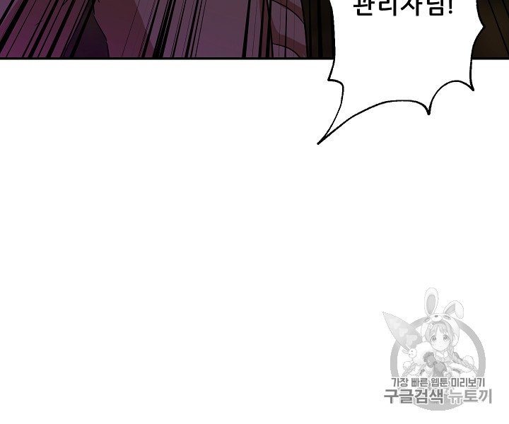 My Dad Is Too Strong Ch.4 p75