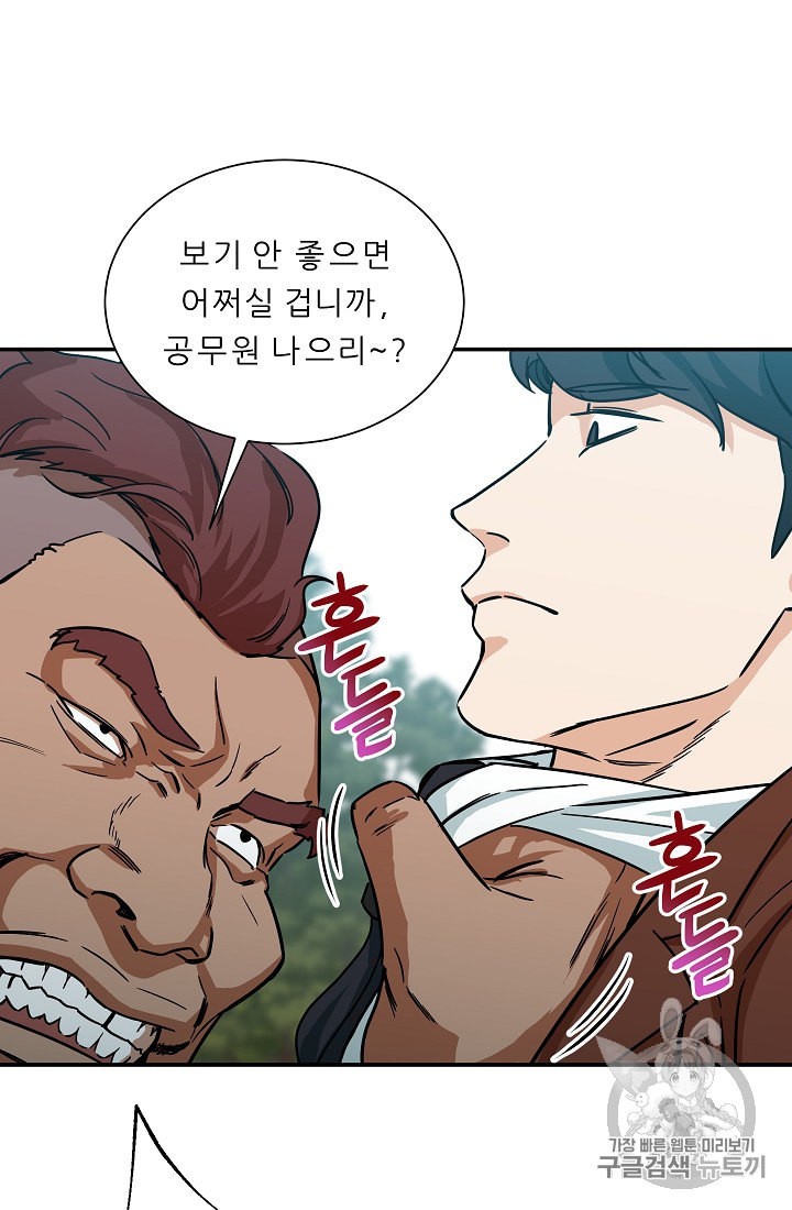My Dad Is Too Strong Ch.4 p76