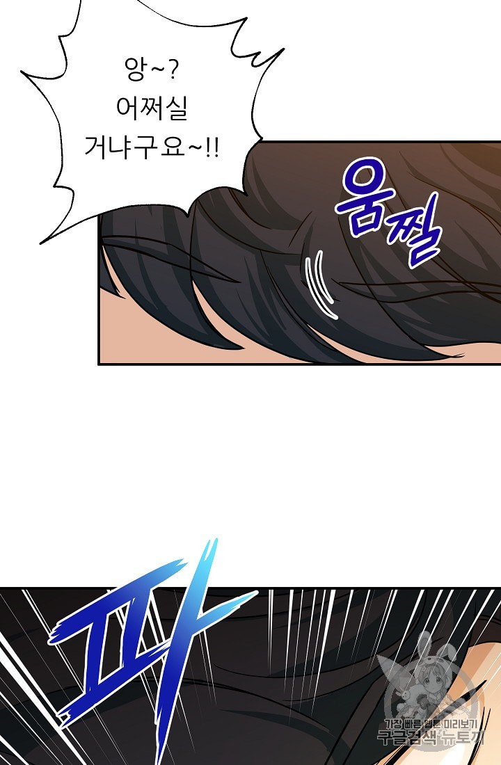 My Dad Is Too Strong Ch.4 p77