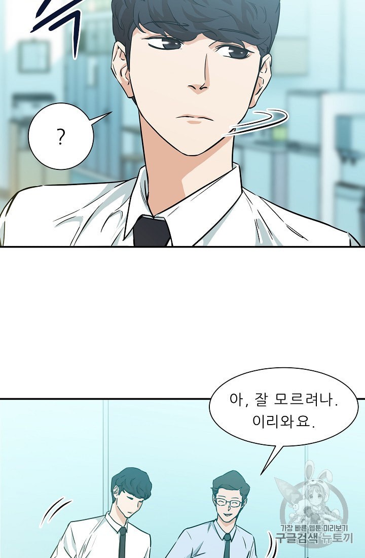 My Dad Is Too Strong Ch.4 p8