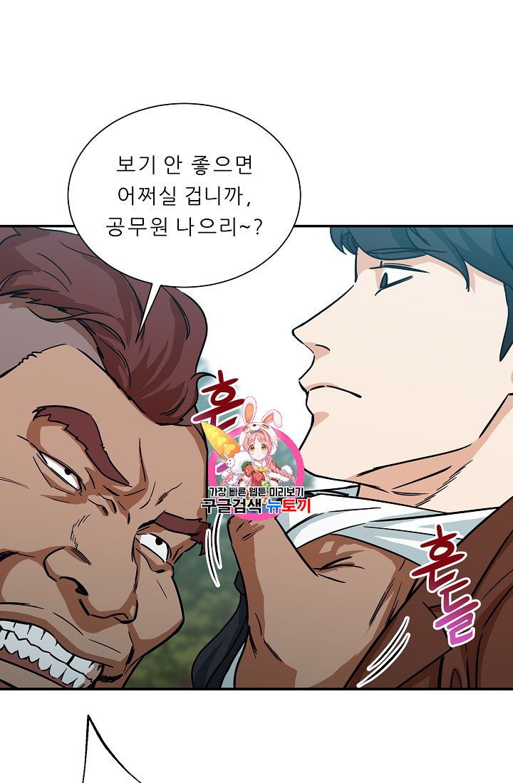 My Dad Is Too Strong Ch.5 p1