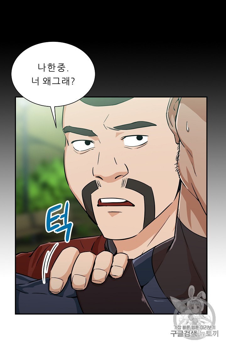 My Dad Is Too Strong Ch.5 p14