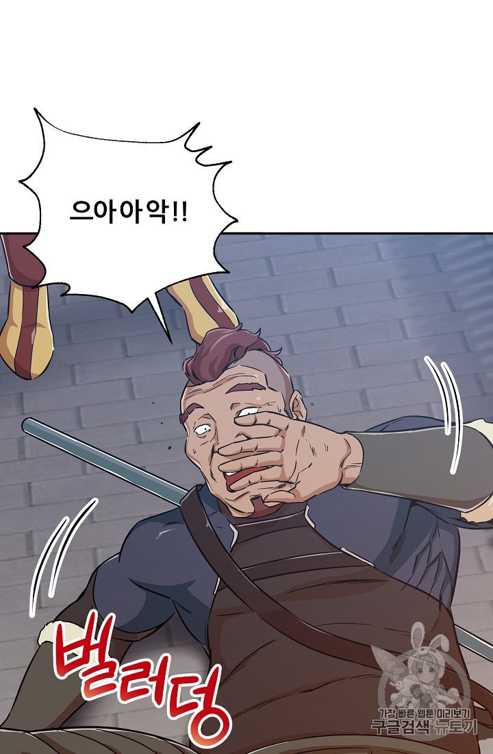 My Dad Is Too Strong Ch.5 p15