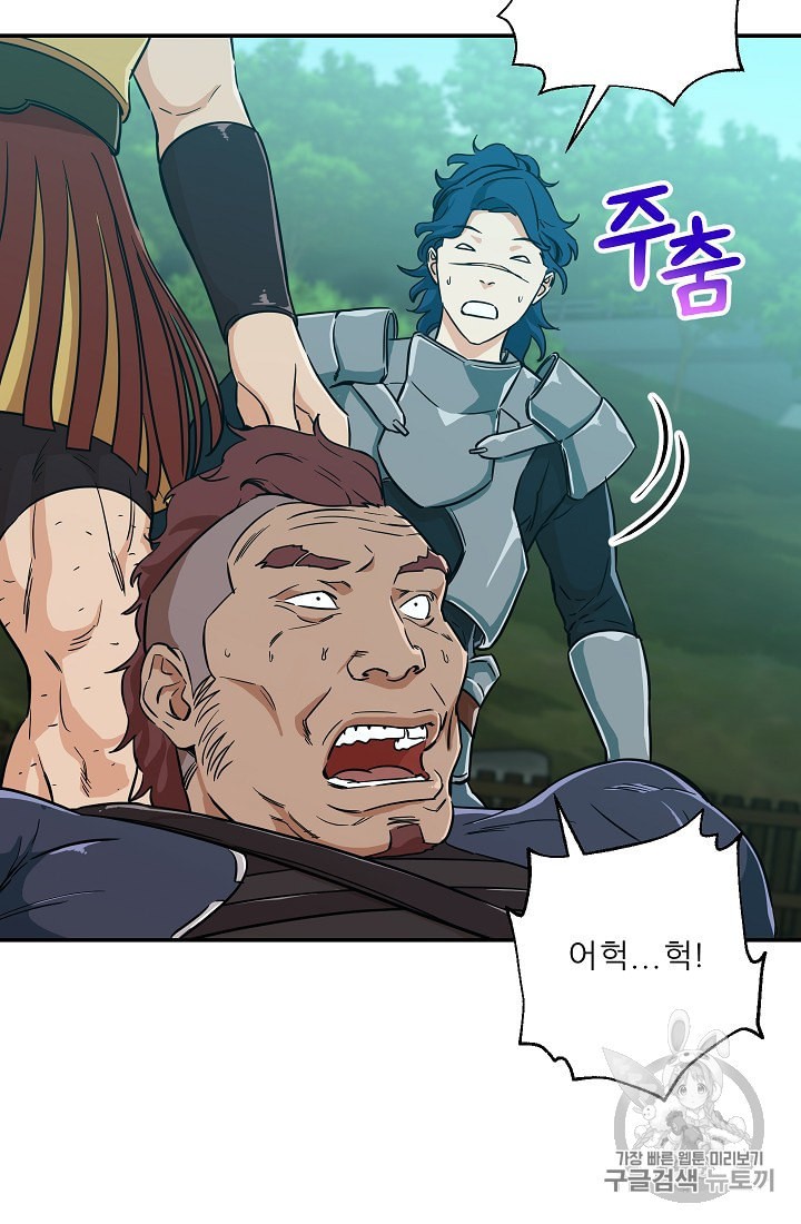 My Dad Is Too Strong Ch.5 p17