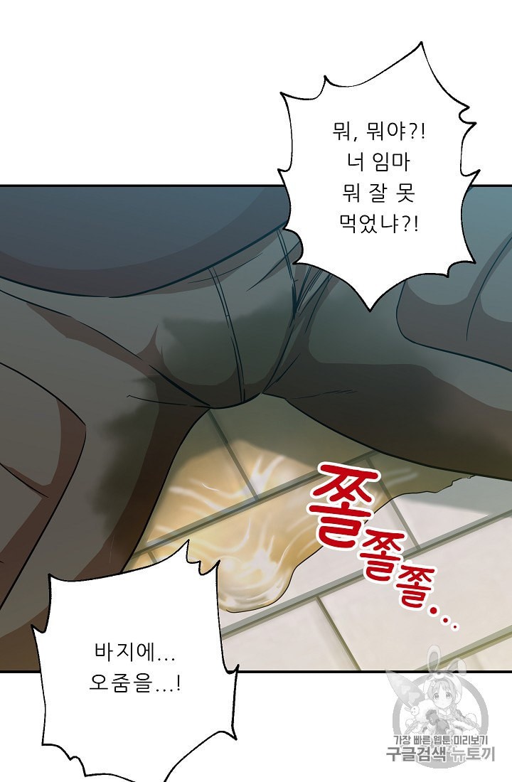 My Dad Is Too Strong Ch.5 p18