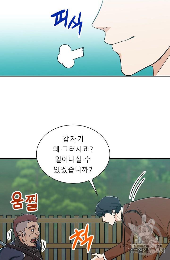 My Dad Is Too Strong Ch.5 p20
