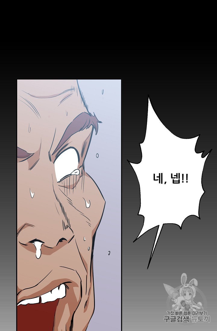 My Dad Is Too Strong Ch.5 p26