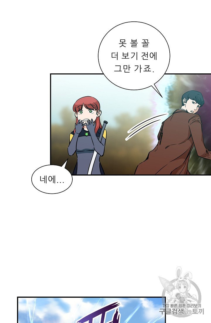 My Dad Is Too Strong Ch.5 p29