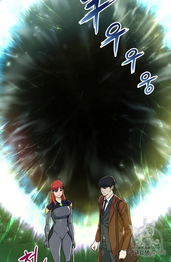 My Dad Is Too Strong Ch.5 p32