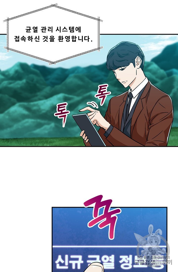 My Dad Is Too Strong Ch.5 p36