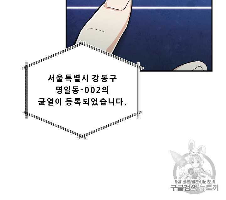 My Dad Is Too Strong Ch.5 p37