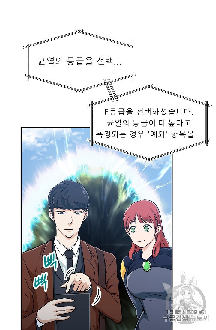 My Dad Is Too Strong Ch.5 p38