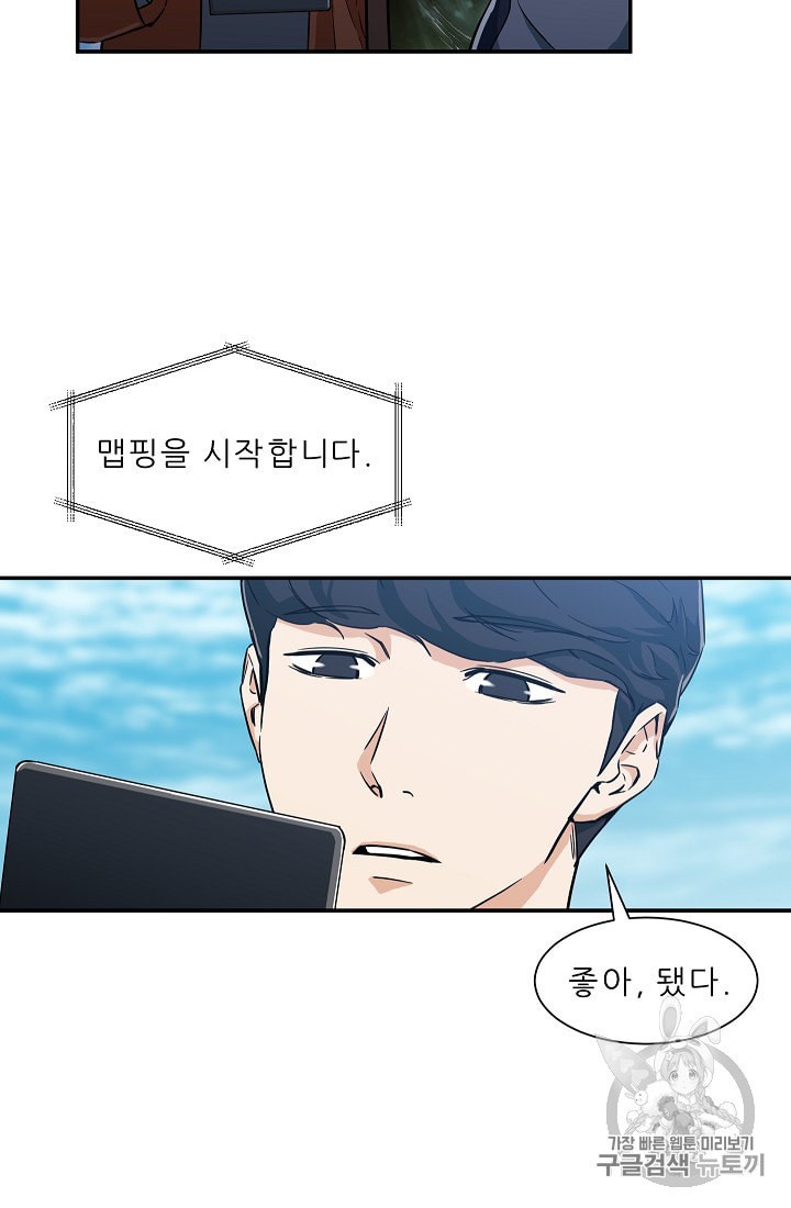 My Dad Is Too Strong Ch.5 p39