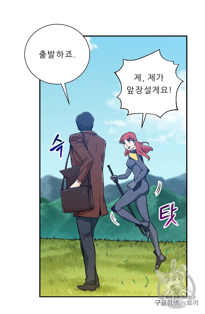 My Dad Is Too Strong Ch.5 p40