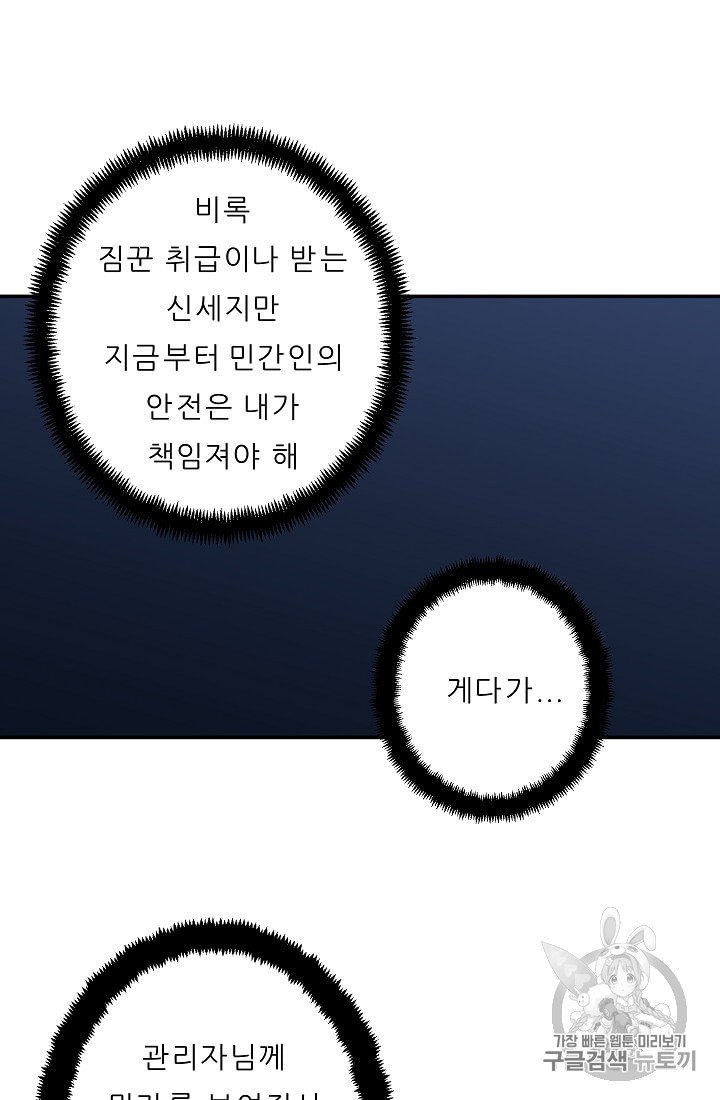 My Dad Is Too Strong Ch.5 p42