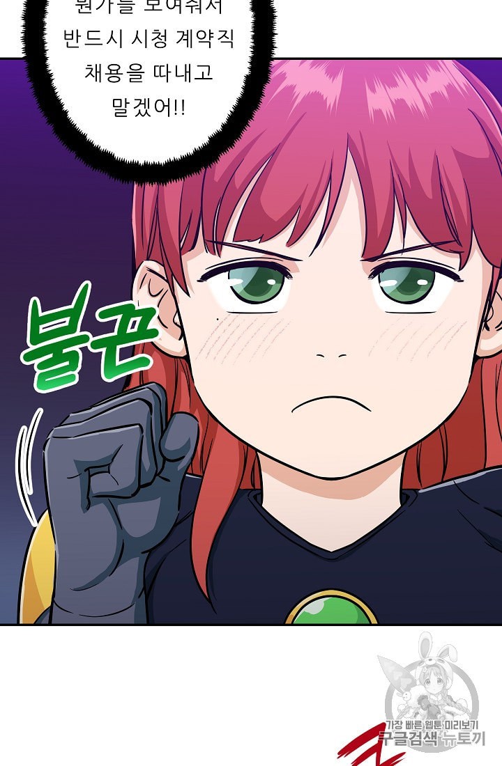My Dad Is Too Strong Ch.5 p43