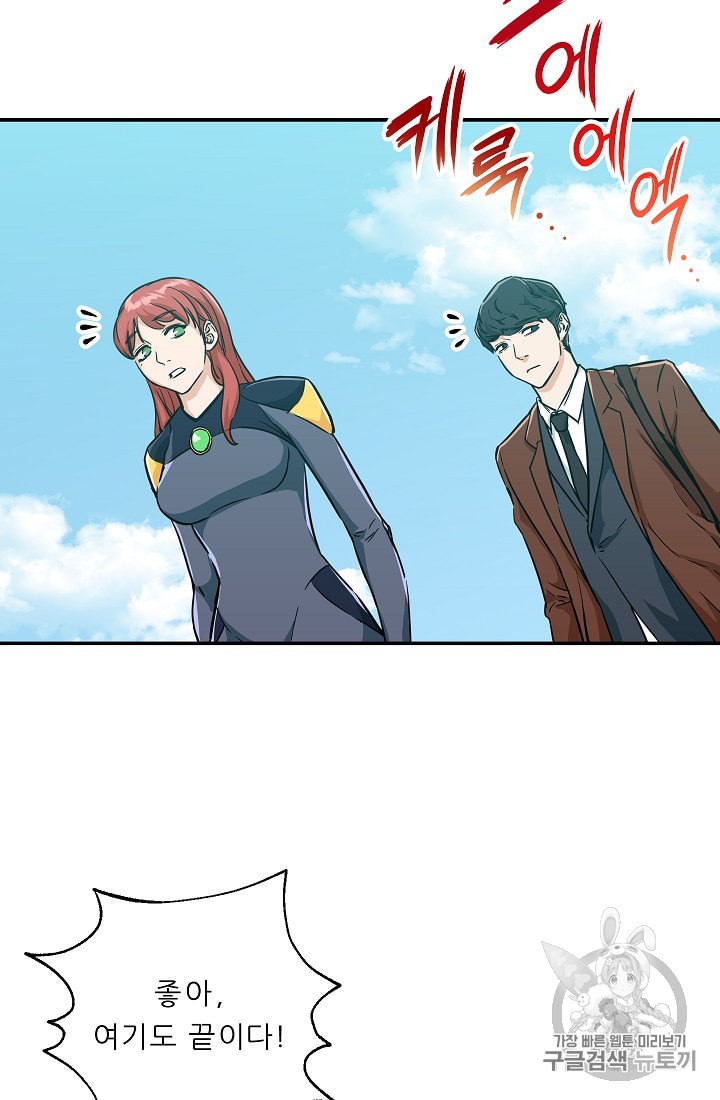 My Dad Is Too Strong Ch.5 p44