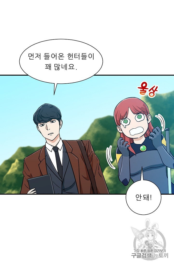 My Dad Is Too Strong Ch.5 p46