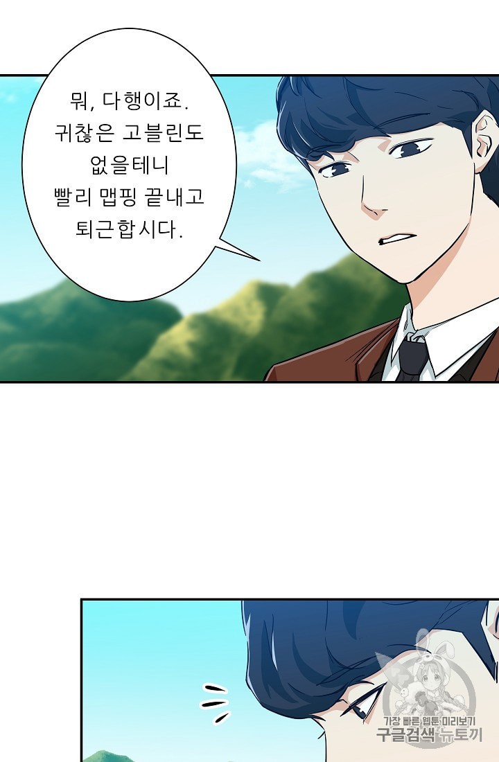 My Dad Is Too Strong Ch.5 p48