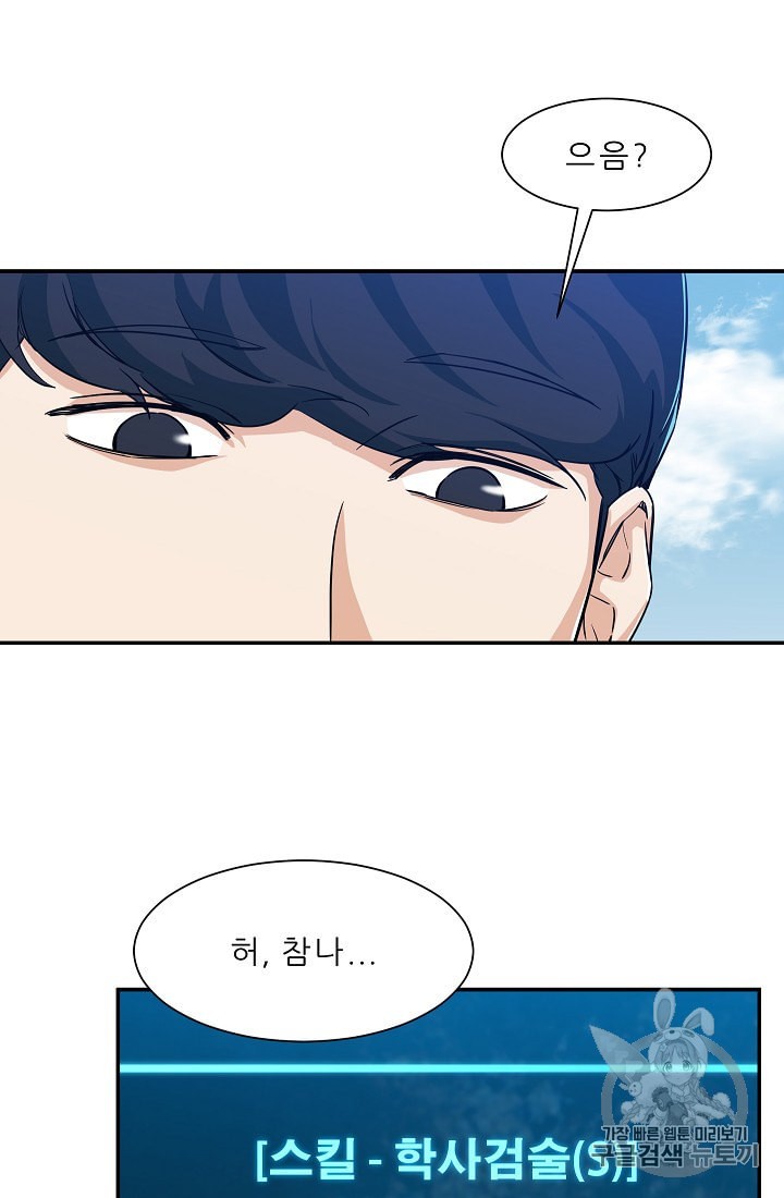 My Dad Is Too Strong Ch.5 p51