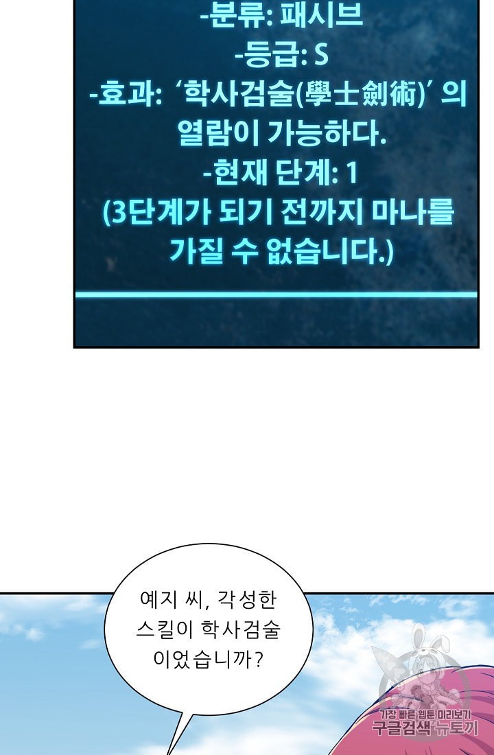 My Dad Is Too Strong Ch.5 p52