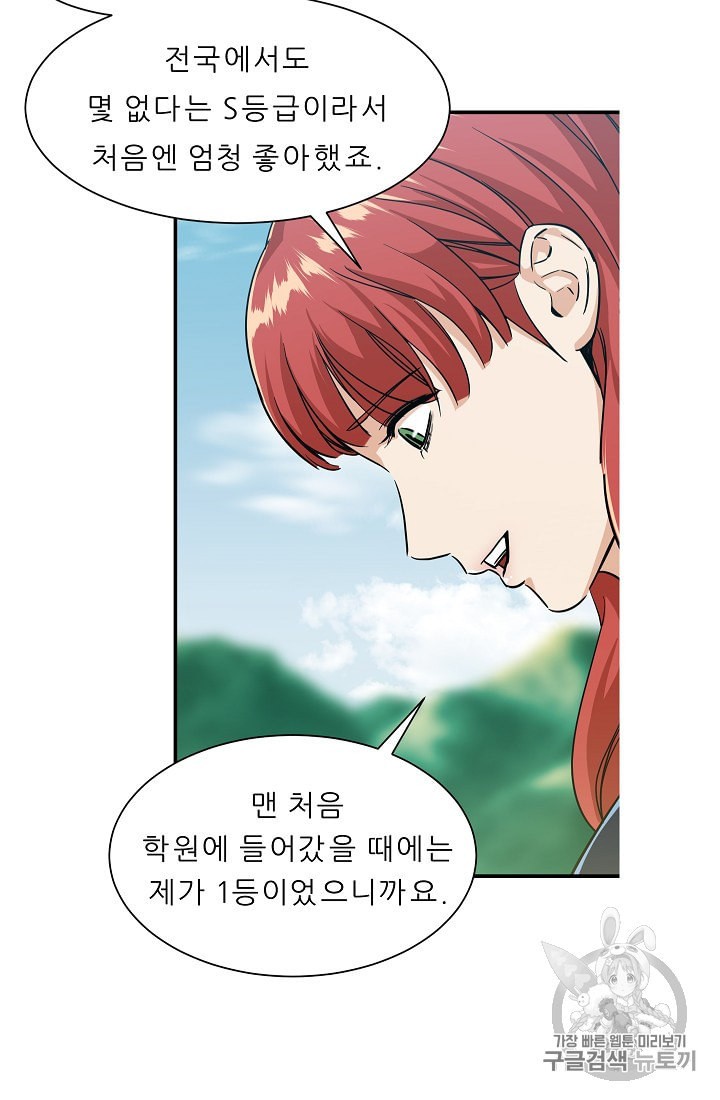 My Dad Is Too Strong Ch.5 p54
