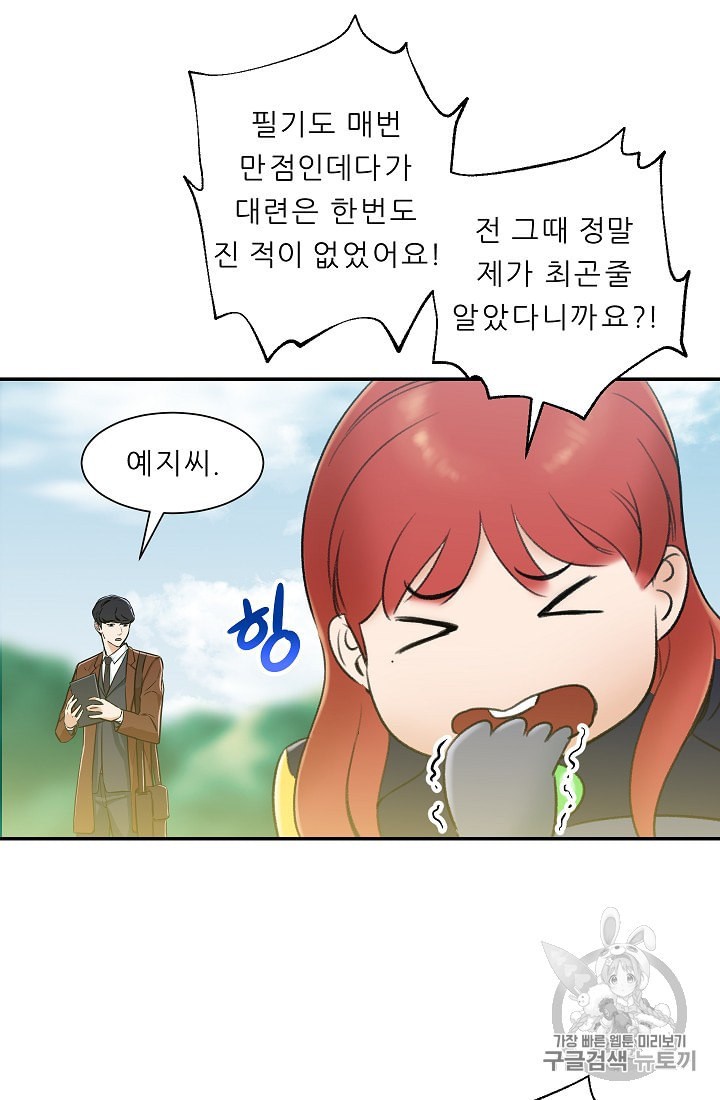 My Dad Is Too Strong Ch.5 p55