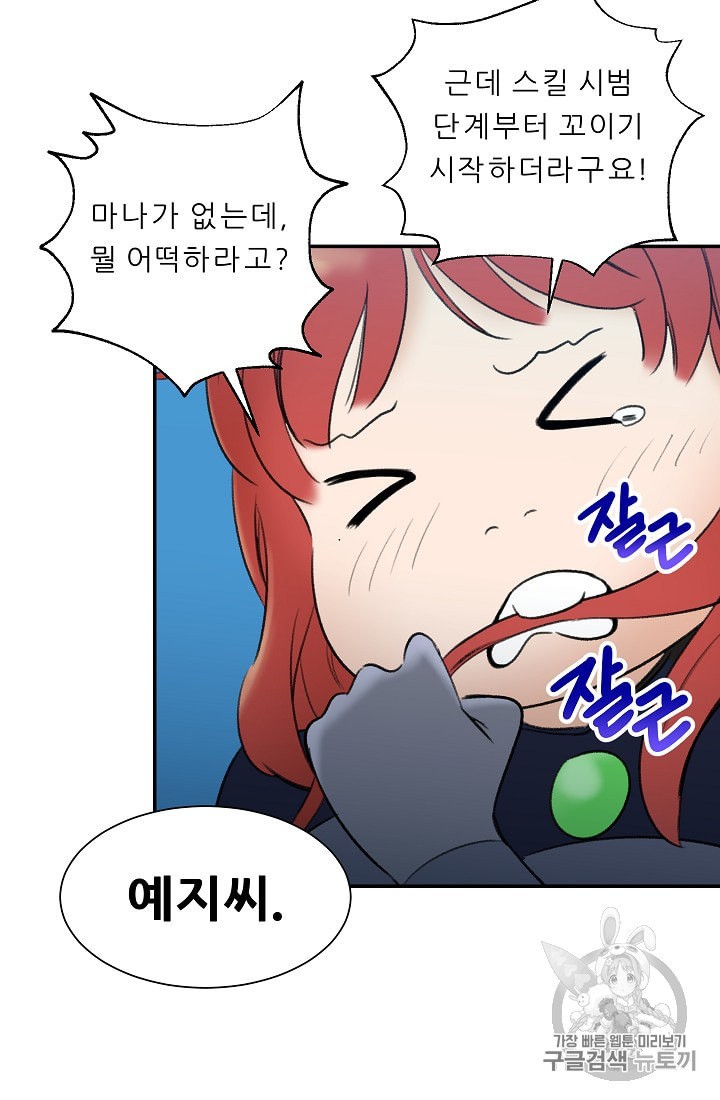 My Dad Is Too Strong Ch.5 p56