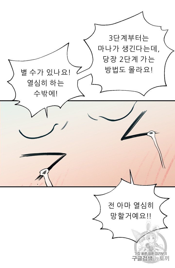 My Dad Is Too Strong Ch.5 p57