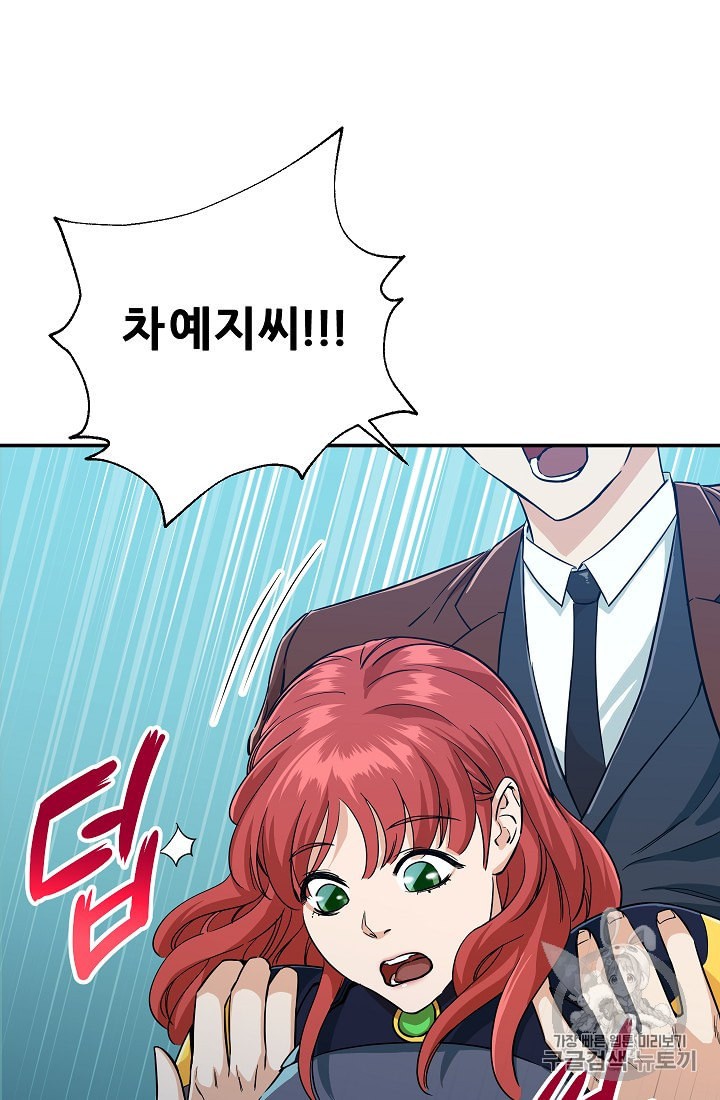 My Dad Is Too Strong Ch.5 p58