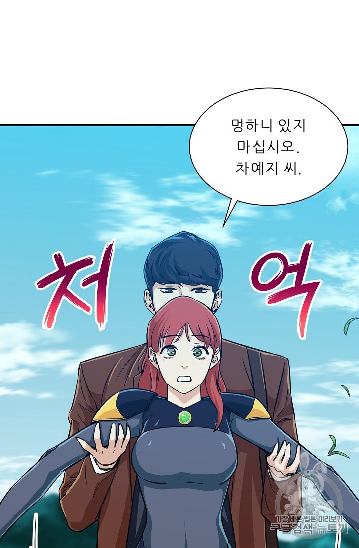 My Dad Is Too Strong Ch.5 p64