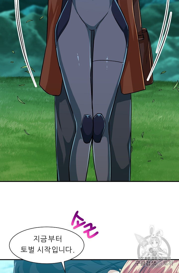 My Dad Is Too Strong Ch.5 p65