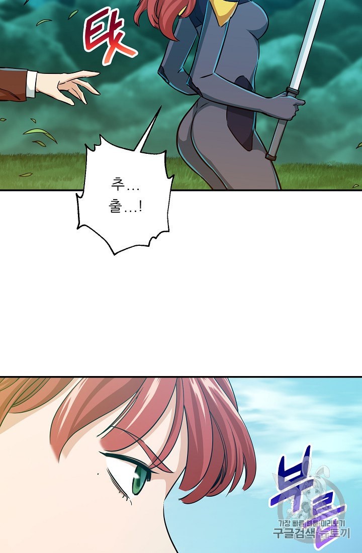 My Dad Is Too Strong Ch.5 p67