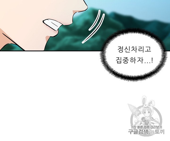 My Dad Is Too Strong Ch.5 p68