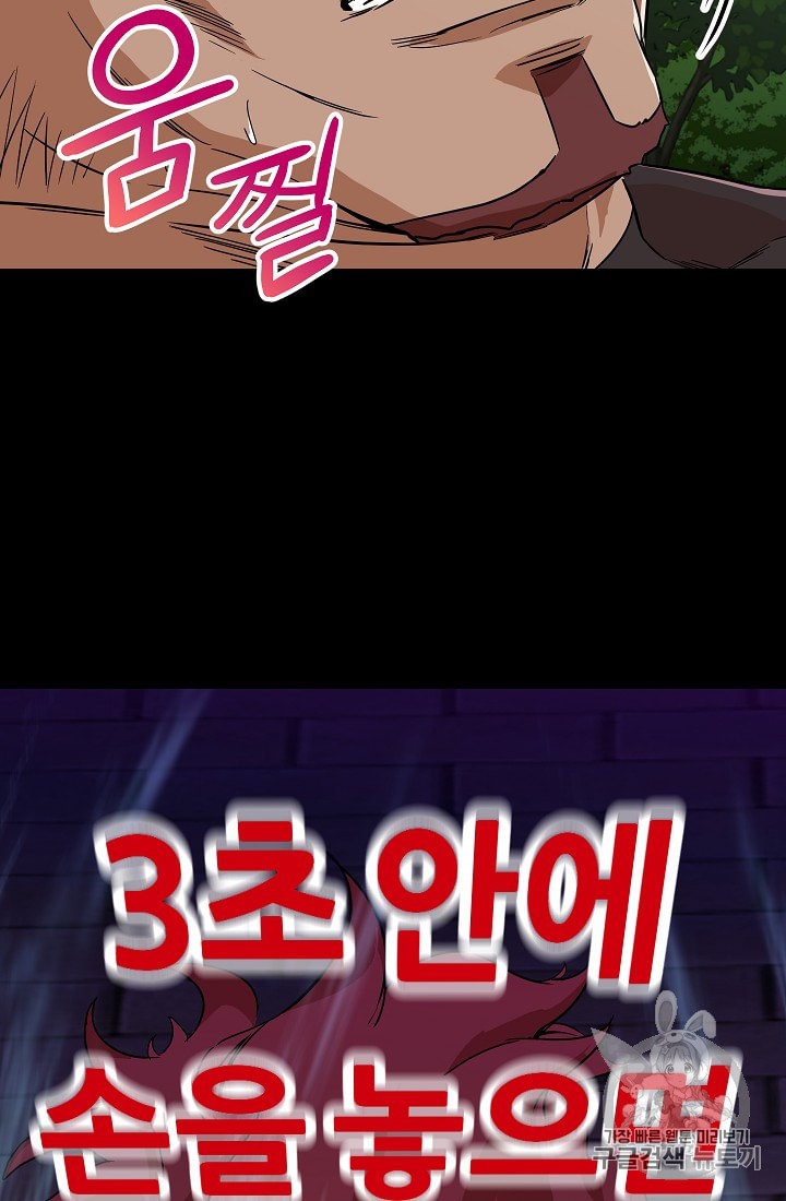 My Dad Is Too Strong Ch.5 p7