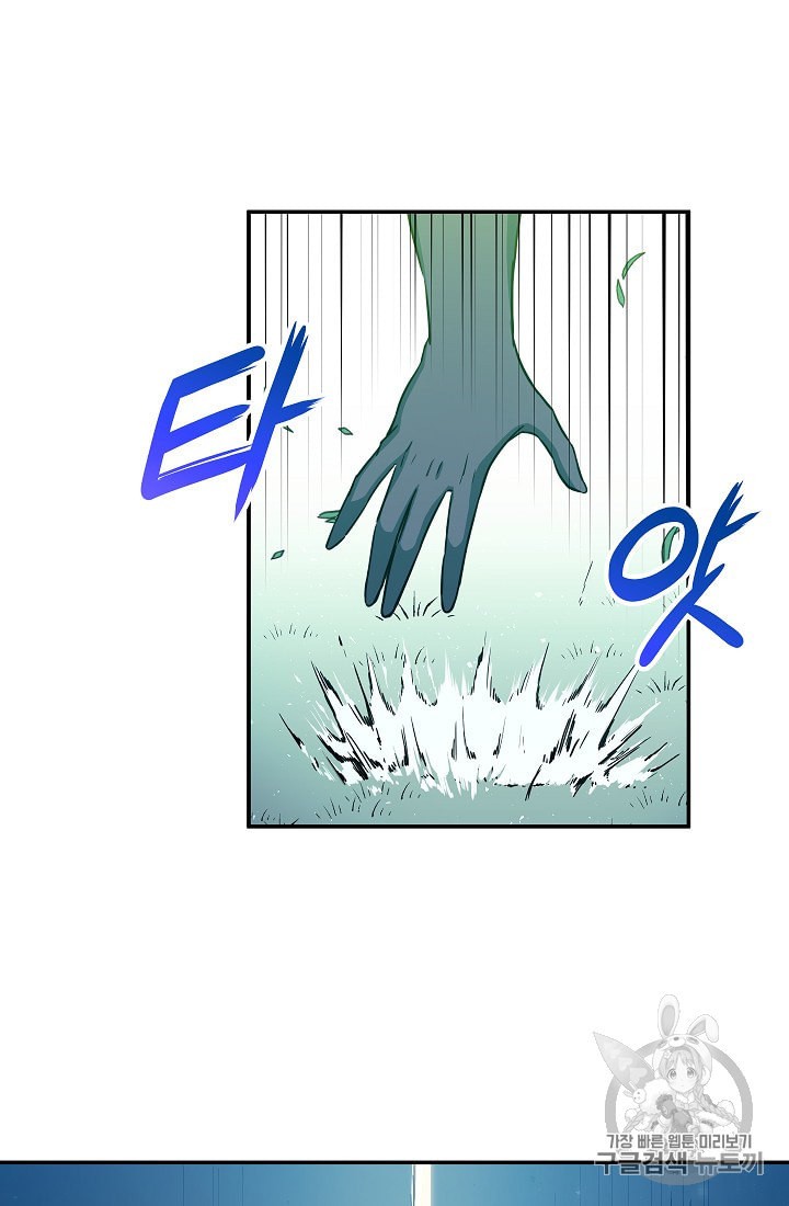 My Dad Is Too Strong Ch.5 p73