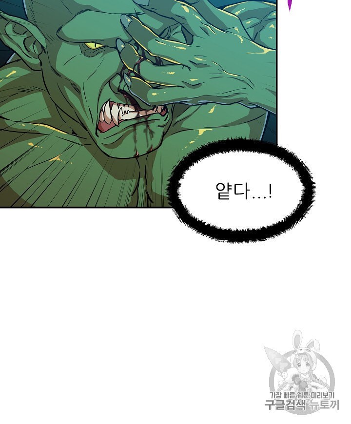 My Dad Is Too Strong Ch.5 p76