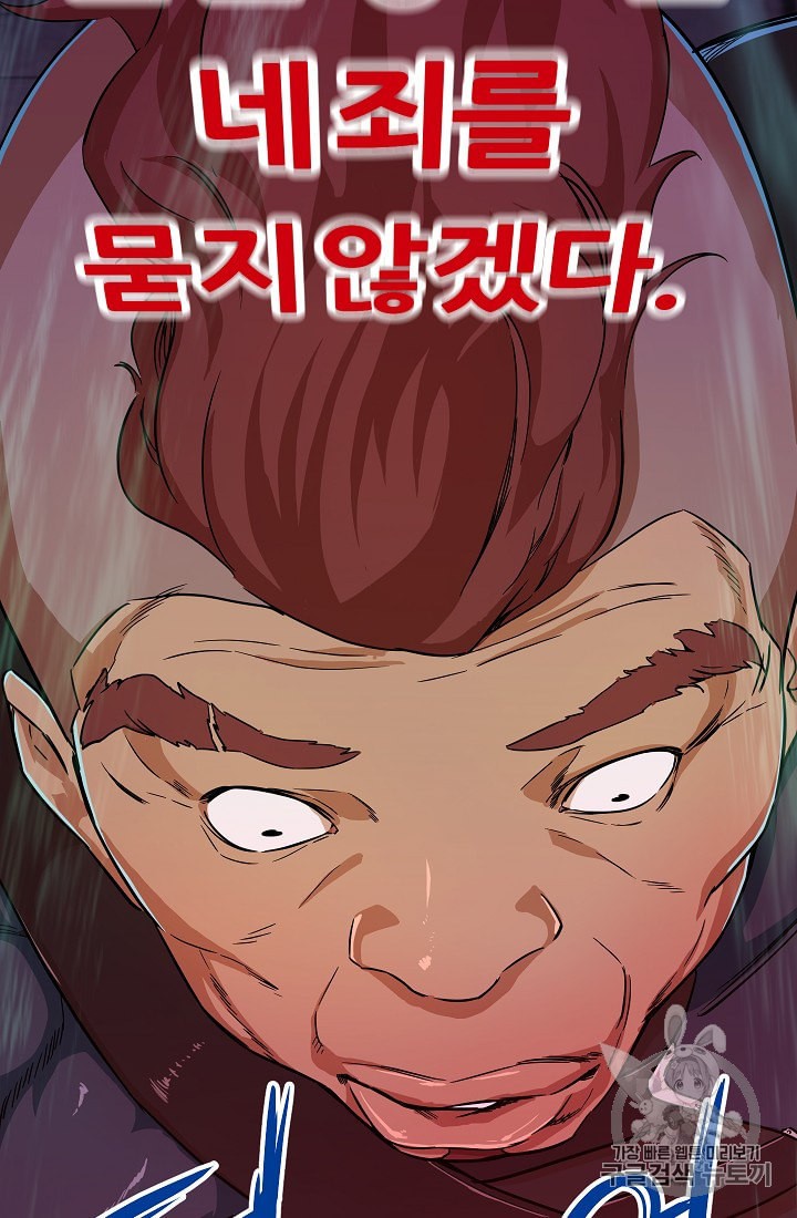 My Dad Is Too Strong Ch.5 p8
