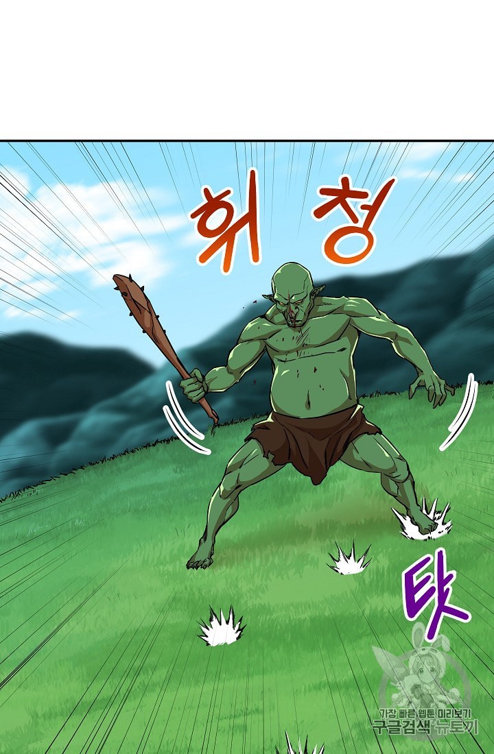 My Dad Is Too Strong Ch.5 p80