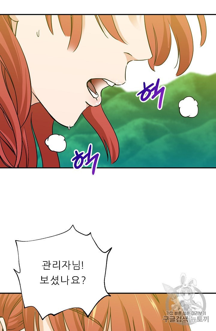 My Dad Is Too Strong Ch.5 p86