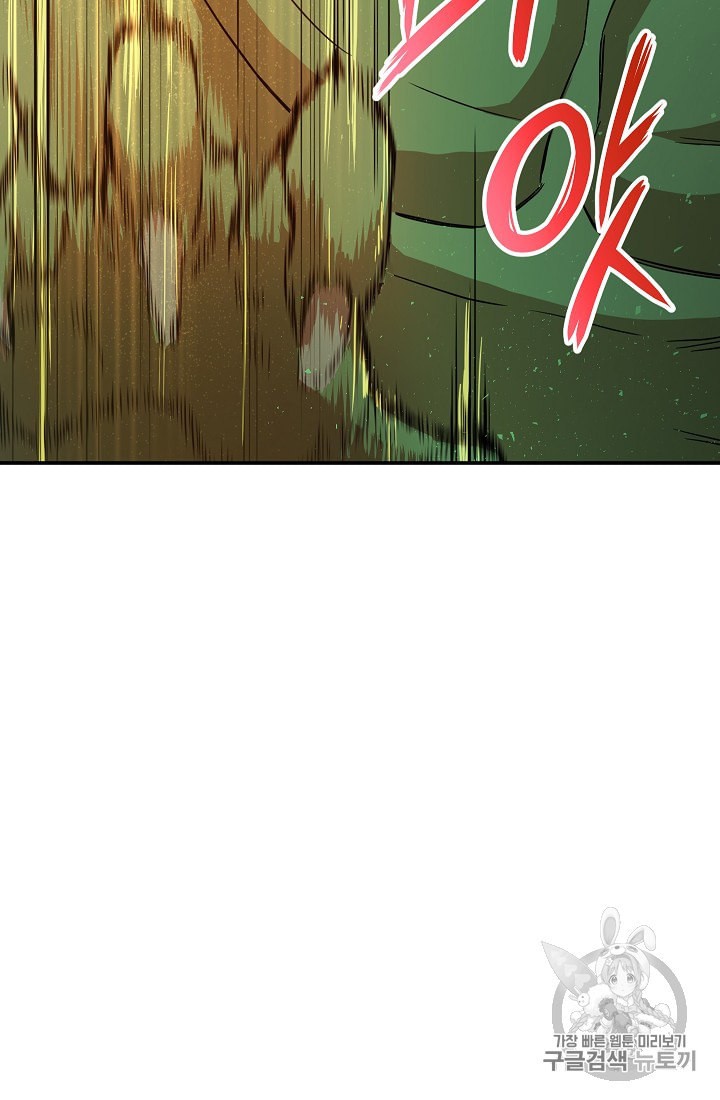 My Dad Is Too Strong Ch.5 p91