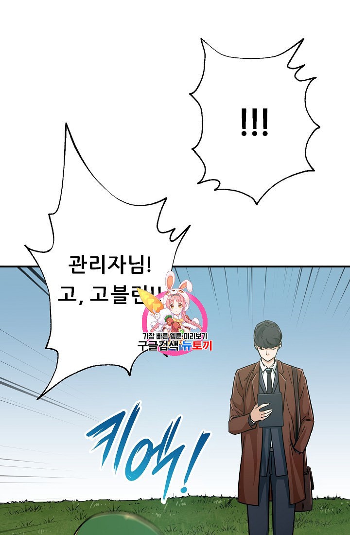 My Dad Is Too Strong Ch.6 p1
