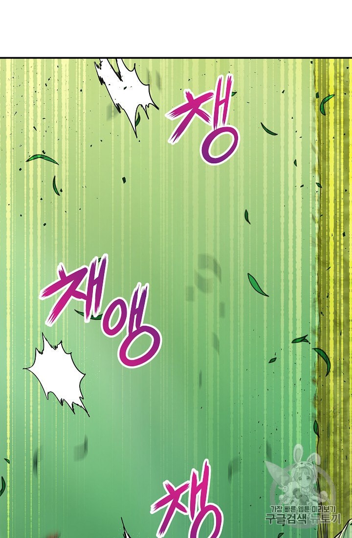 My Dad Is Too Strong Ch.6 p20