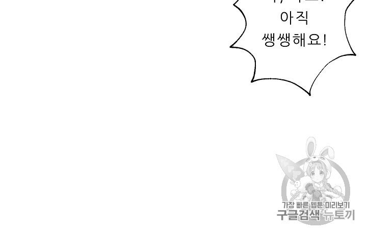 My Dad Is Too Strong Ch.6 p24