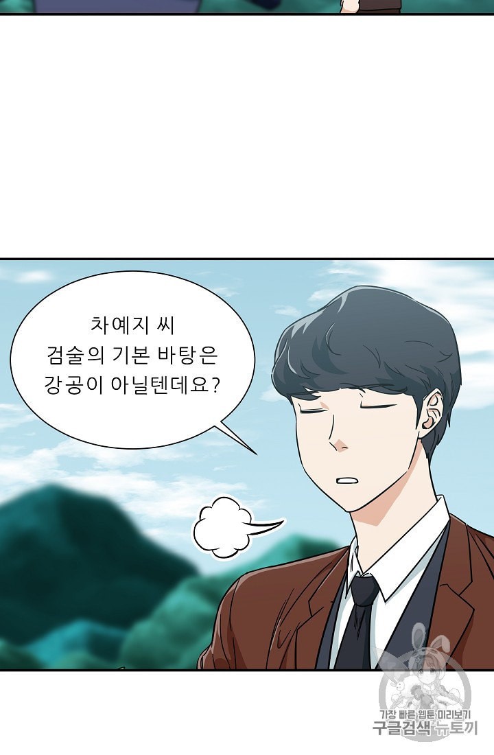 My Dad Is Too Strong Ch.6 p36