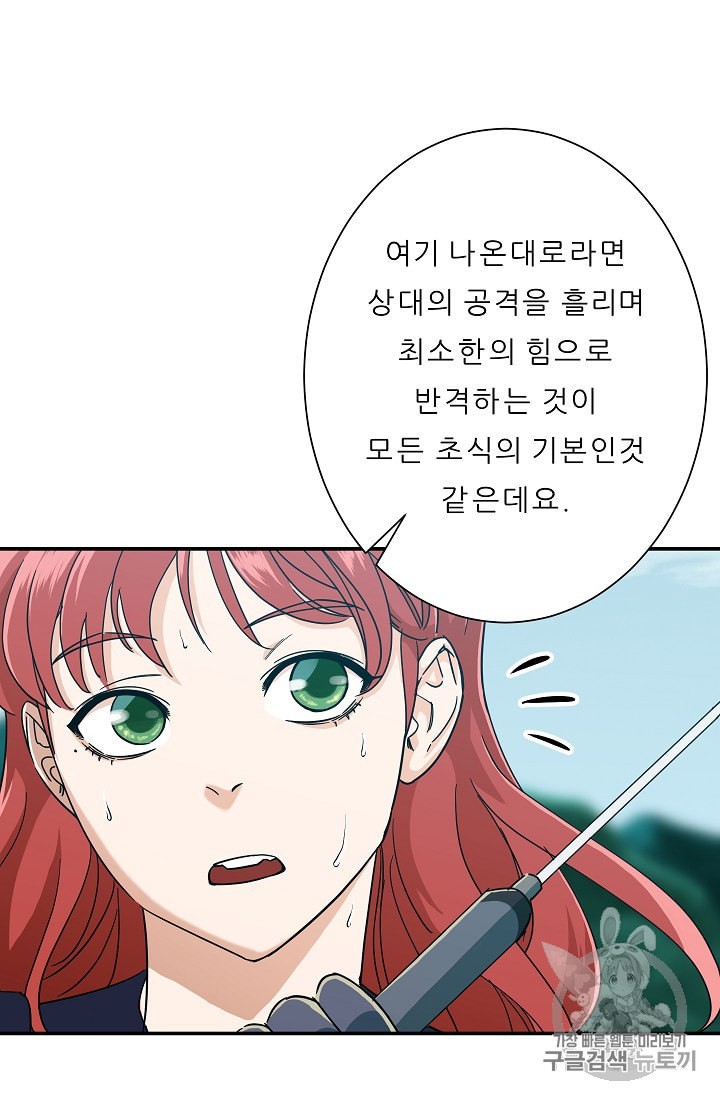 My Dad Is Too Strong Ch.6 p37